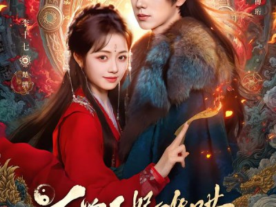 玄学王妃难哄，清冷王爷日日沦陷