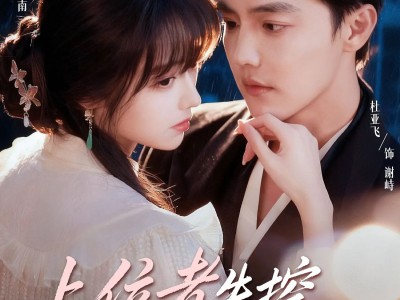 上位者失控，九爷强势揽入怀