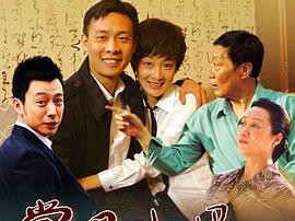 掌门女婿MP4格式