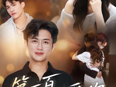 第一百次说爱你