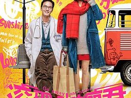 滚蛋吧！肿瘤君