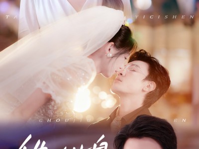 他以此身酬旧恩