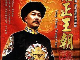 雍正王朝MP4格式