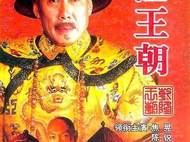 乾隆王朝MP4格式