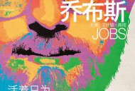 乔布斯