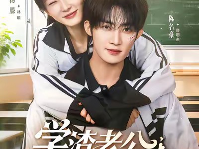 学渣老公他超凶的