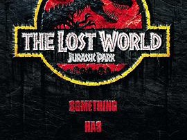 侏罗纪公园2：失落的世界