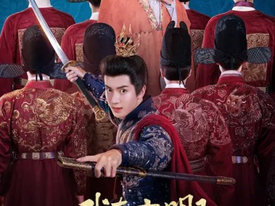 我在大明那些年1：洪武篇