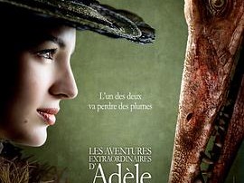 阿黛拉的非凡冒险