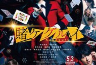 狂赌之渊电影版