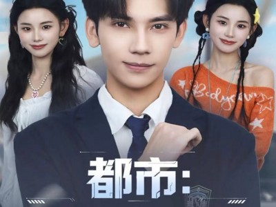 都市：每日十连抽