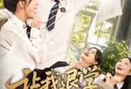 让我退学，我反手震惊学术界