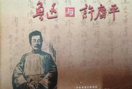 鲁迅与许广平MP4格式