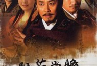 卧薪尝胆MP4格式