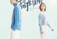 暗恋橘生淮南胡一天版