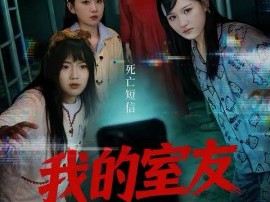 我的室友不正常