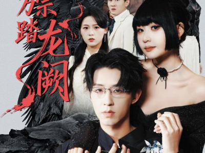 我携万宗踏龙阙