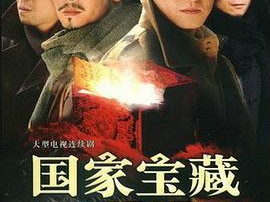 国家宝藏之觐天宝匣MP4格式