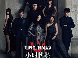 小时代2：青木时代