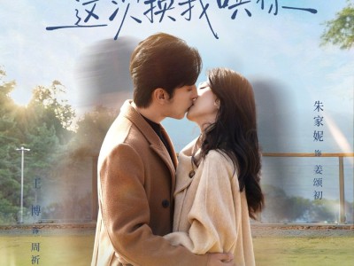 周教授，这次换我哄你