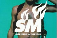 鲨皮男与蜜桃女