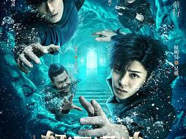 盗墓笔记之怒海潜沙&amp;秦岭神树MP4格式