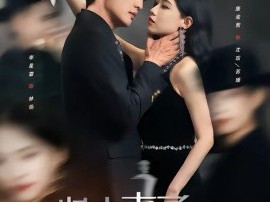 归来妻子的谎言