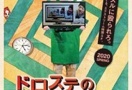 超越无限两分钟