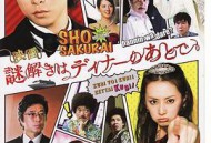 推理要在晚餐后电影版