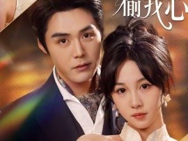 他以深情偷我心