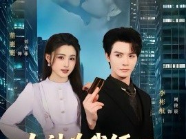 女神为我倾心：系统带我逆袭