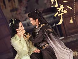 淮水竹亭MP4格式