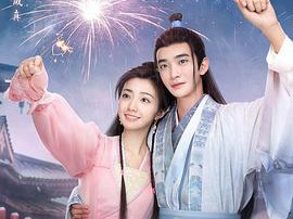 我家娘子惹不起MP4格式