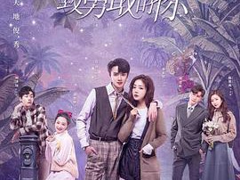 致勇敢的你MP4格式