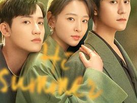 恋爱的夏天MP4格式