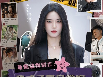 听懂动物语言：我成了警局常客第一部