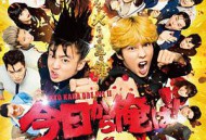 我是大哥大电影版