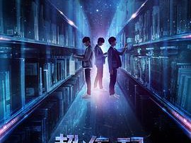 超少年密码MP4格式