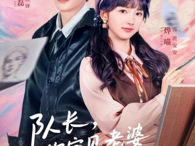 队长，你宝贝老婆又靠画画破案了