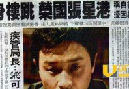 哥哥张国荣死前灵异事件 临死前竟然看到了这个？_灵异鬼话