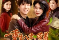 重生八零，带着天仙老婆去致富