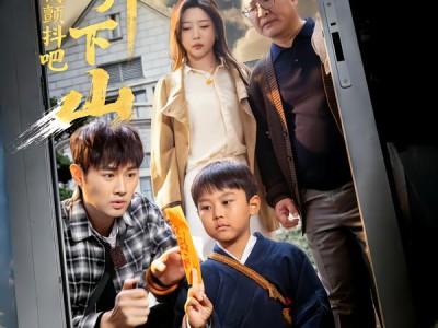 小天师下山，邪祟们颤抖吧