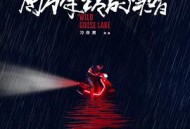 南方车站的聚会