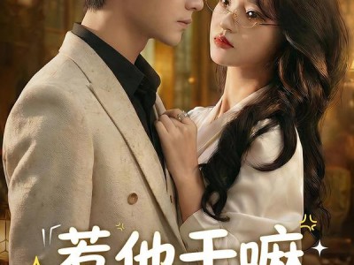 惹他干嘛他老婆又美又护短