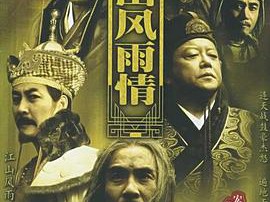 江山风雨情MP4格式