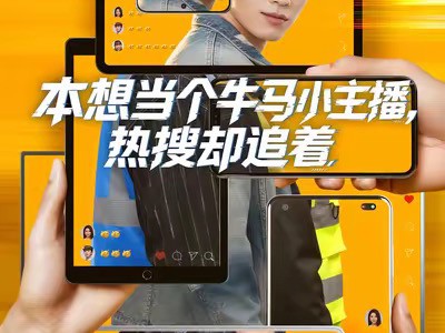 本想当个牛马小主播，热搜却追着