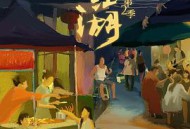 宵夜江湖第2季MP4格式