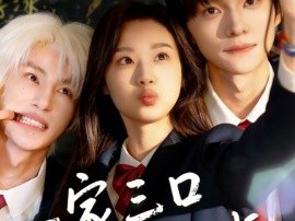 一家三口在同班