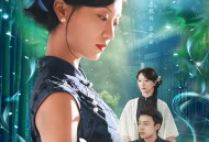 安安下山来娶夫