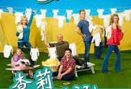 查莉成长日记 第四季